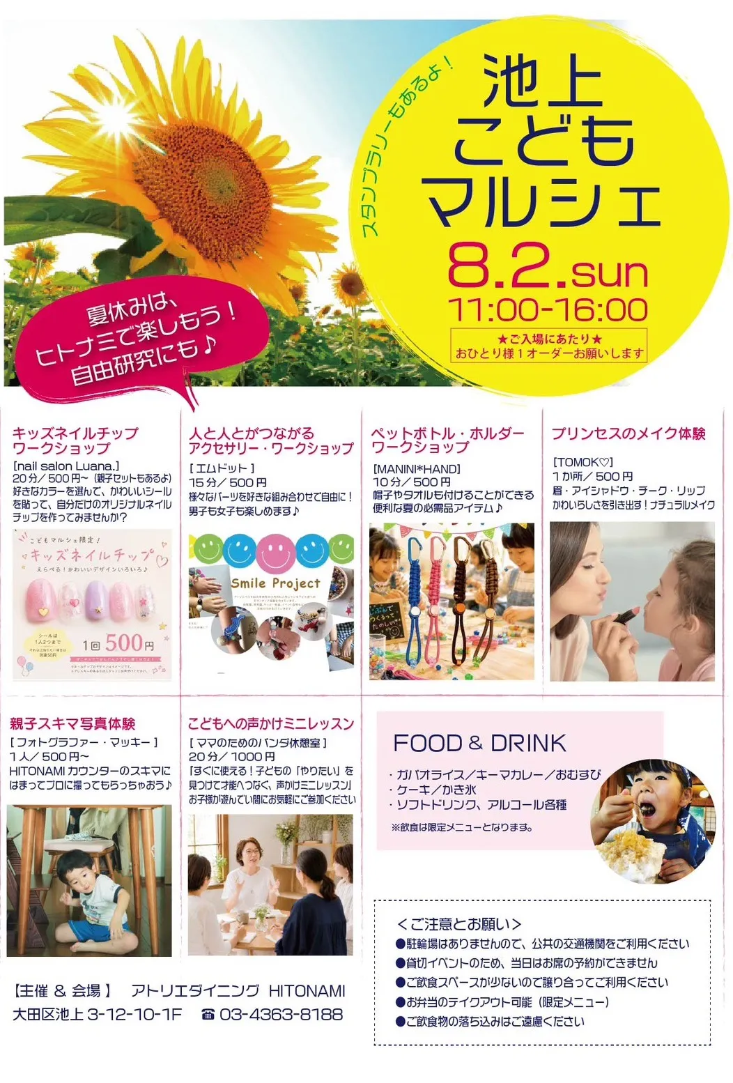 池上こどもマルシェのチラシ。親子スキマ写真体験を含む複数の出店内容が掲載されている