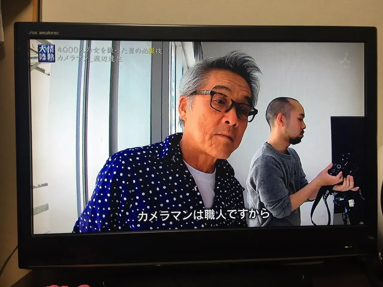 テレビに映る師匠・渡辺達生さんと、その傍らに立つ若き日の槇野翔太さんの姿
